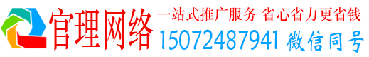 华安官理竞价推广开户